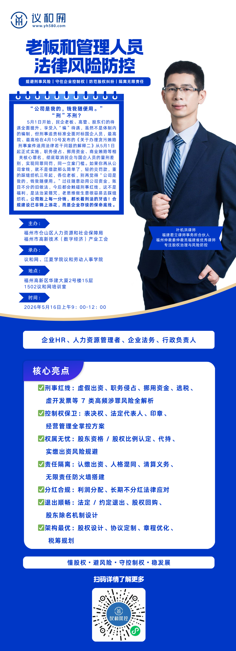 劳动合同解除风险防控与合规管理实战培训 (800 x 2200 像素) 副本 (4).png