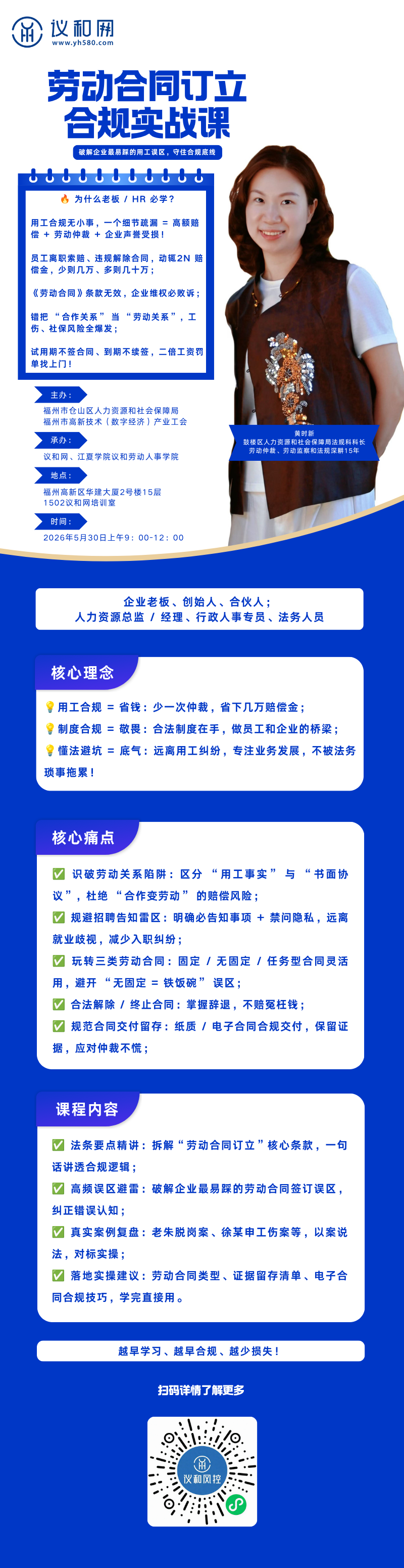 劳动合同订立合规实战课 (5).png